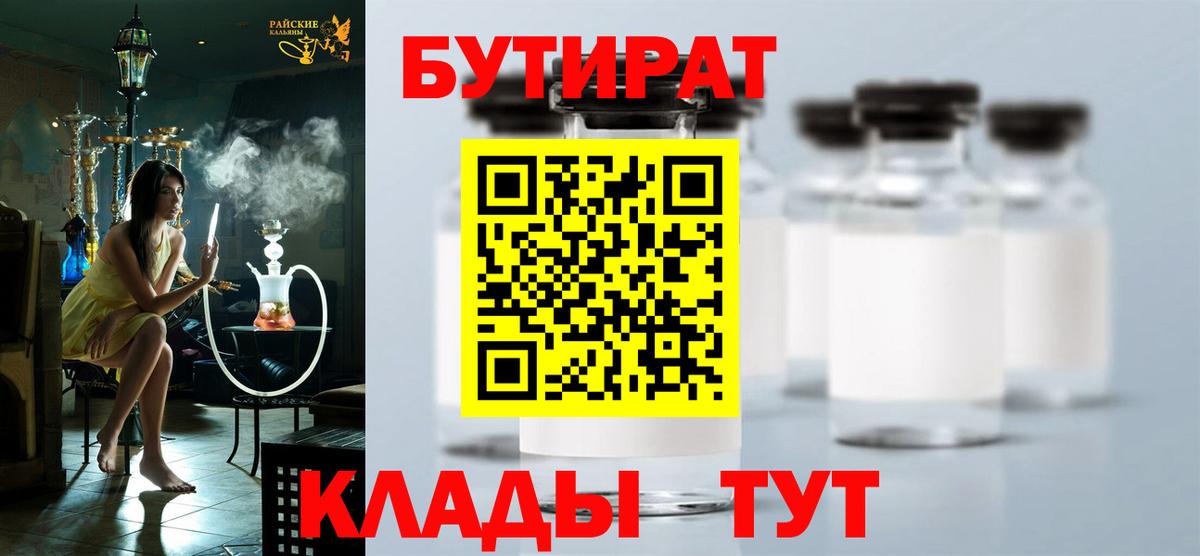 БУТИРАТ вода Йошкар-Ола