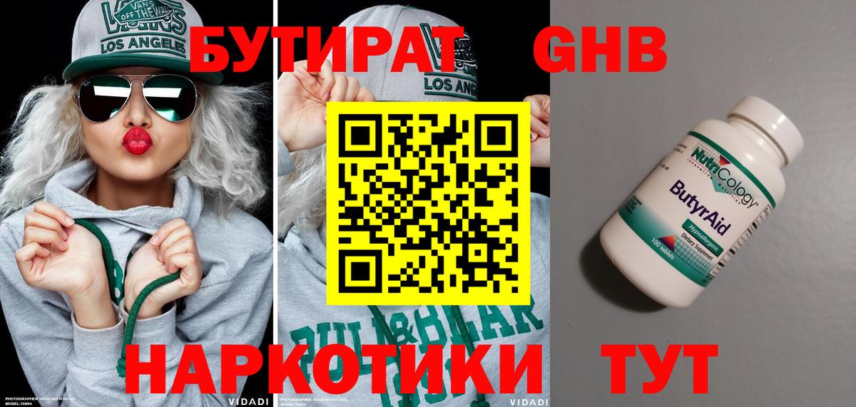 Бутират 1.4BDO  Вход с VPN  Йошкар-Ола 
