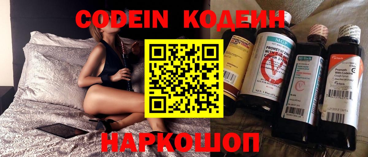 Codein напиток Lean (лин) Йошкар-Ола