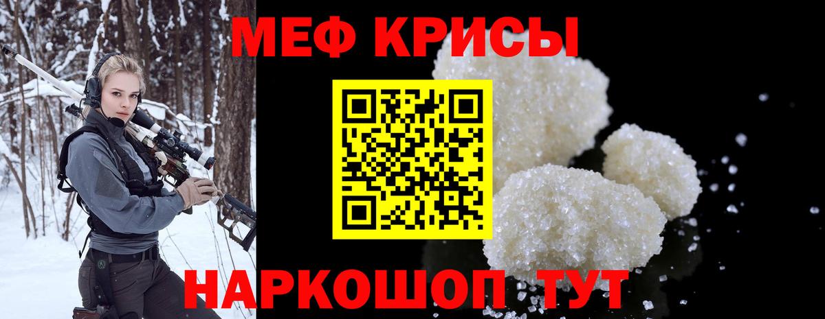 Мефедрон кристаллы Йошкар-Ола
